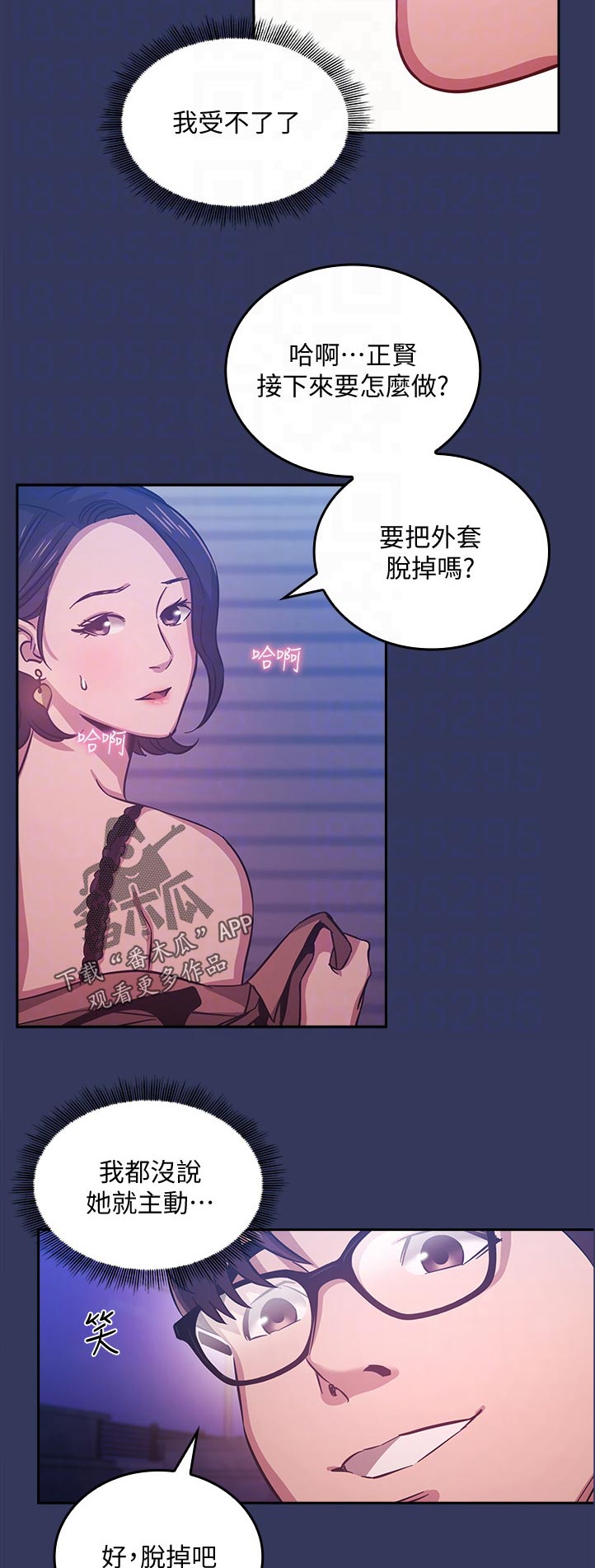 慈爱管教漫画,第62章：接下来要怎么办2图