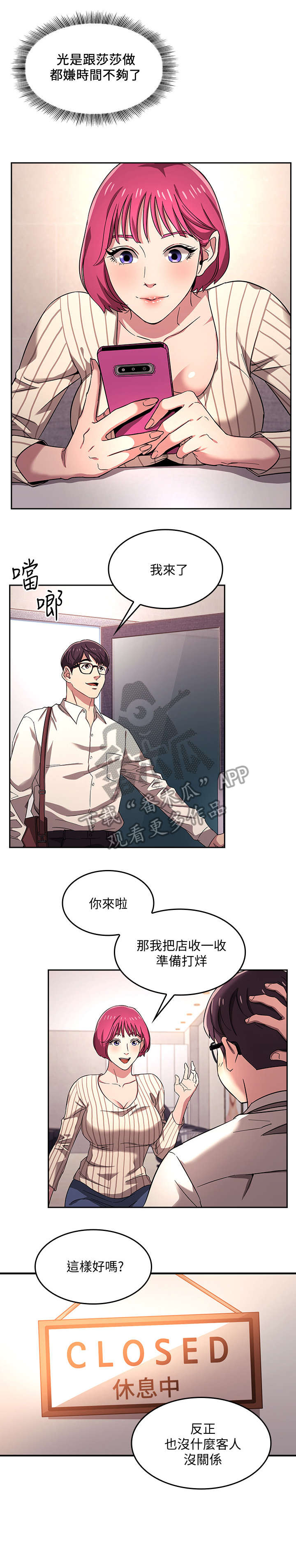 慈爱包容漫画,第10章：伯母1图