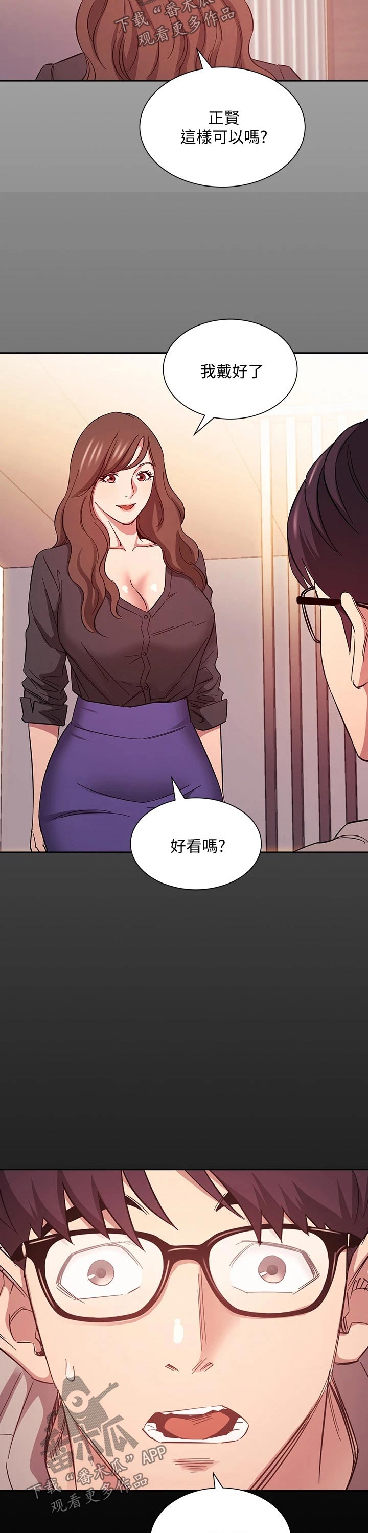 慈爱管教漫画免费下拉漫画,第82章：假发1图