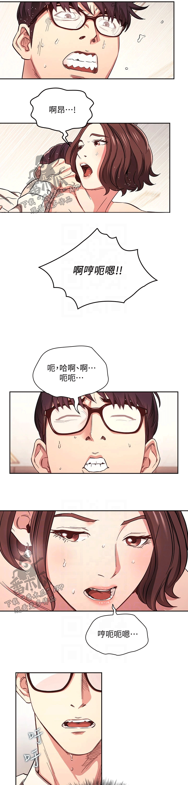 慈爱管教漫画免费无删减漫画,第72章：称呼2图