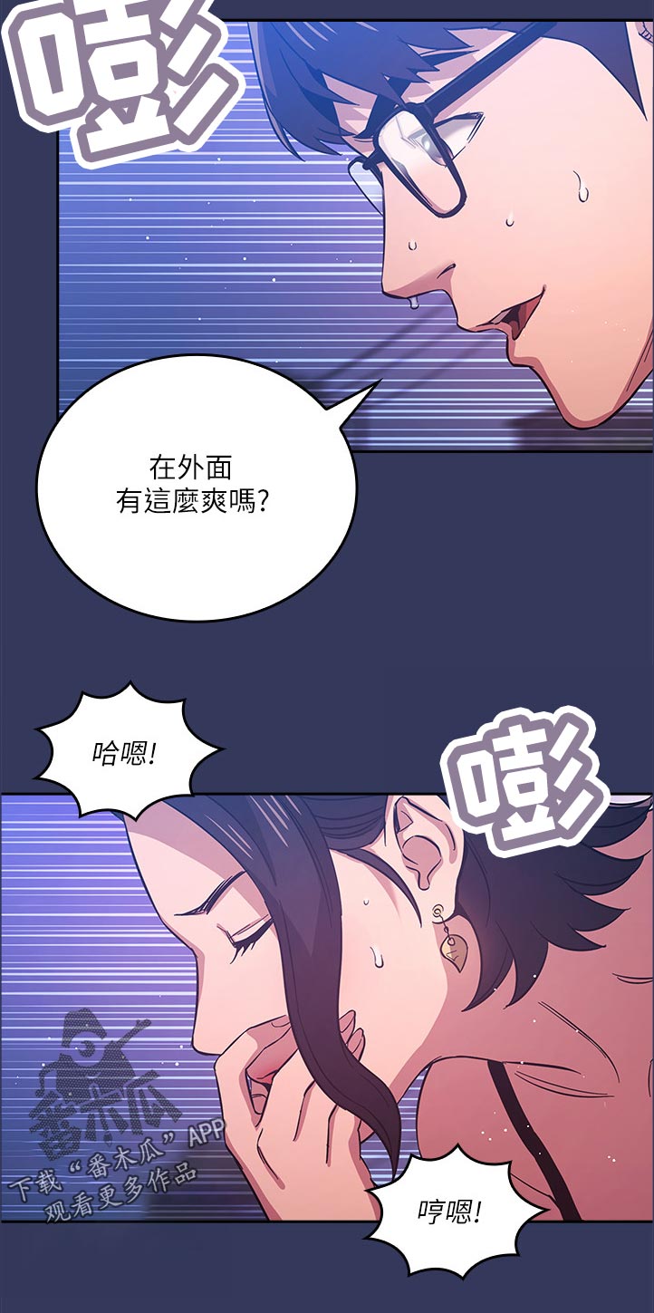 慈爱管教漫画,第62章：接下来要怎么办2图