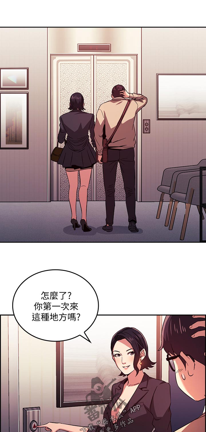 慈爱管教漫画,第43章：换地方1图