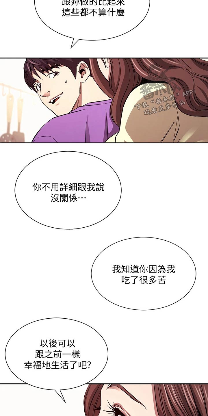 慈爱管教漫画免费阅读漫画,第135章：因为我爱你1图