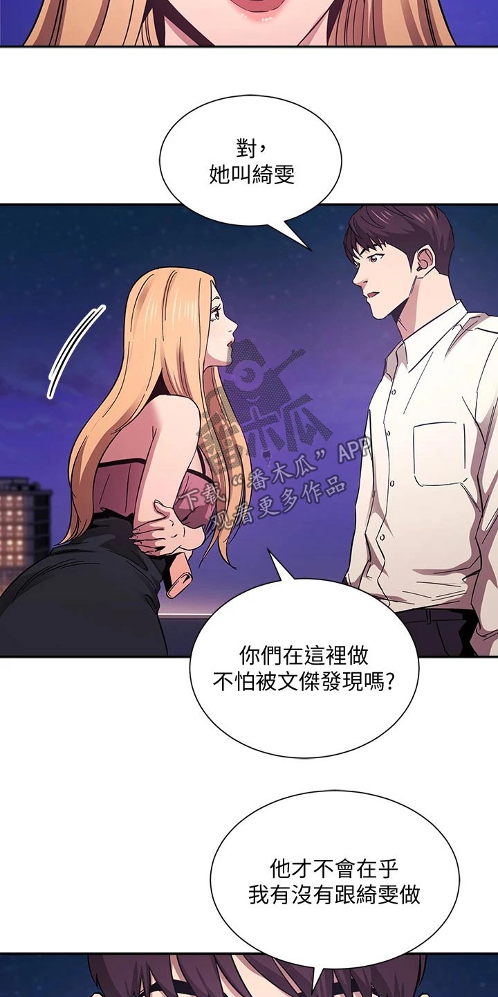 慈爱普天下原唱漫画,第85章：原来是你1图