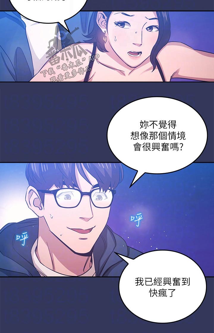 神的慈爱与管教漫画,第63章：疯了1图