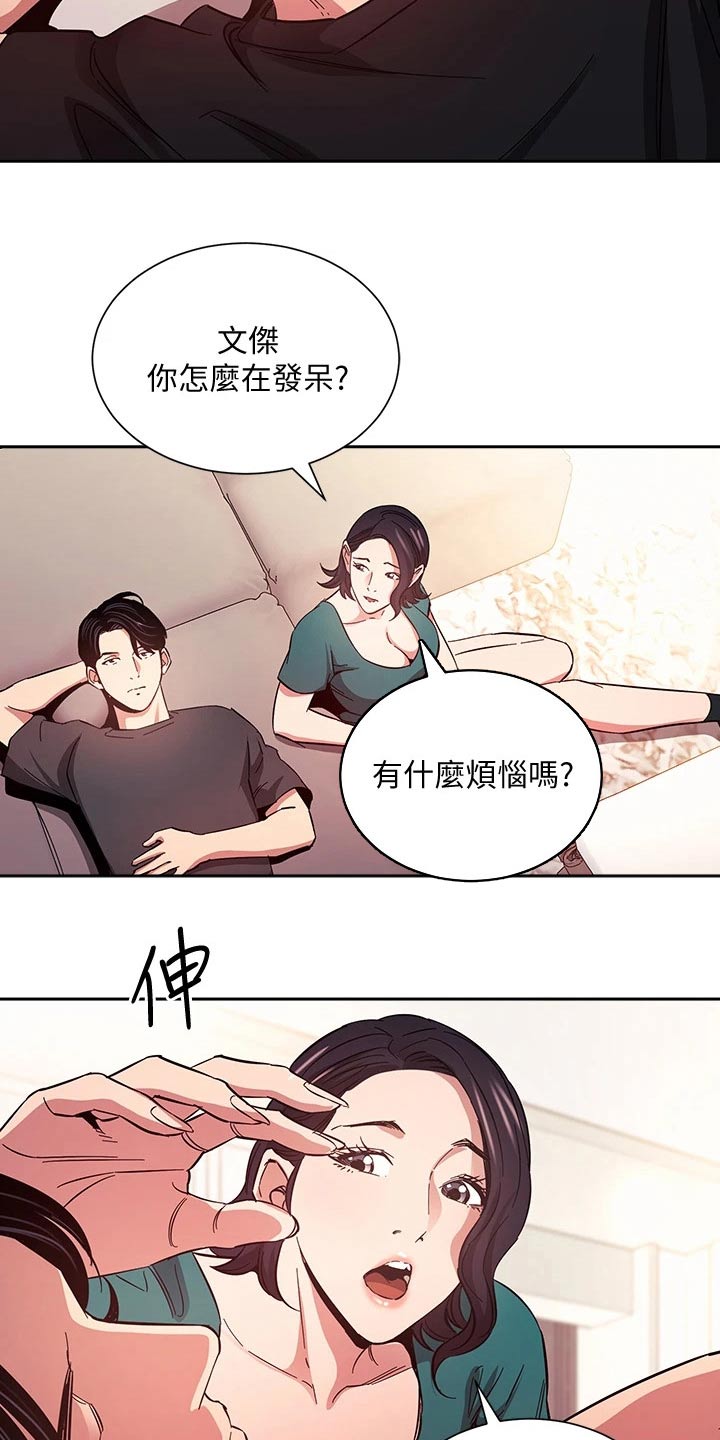 慈爱宠溺漫画,第126章：从那时候开始2图
