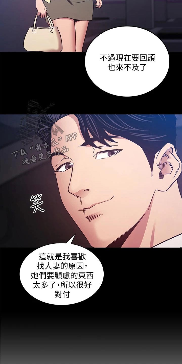 慈爱管教20漫画,第89章：痛哭1图