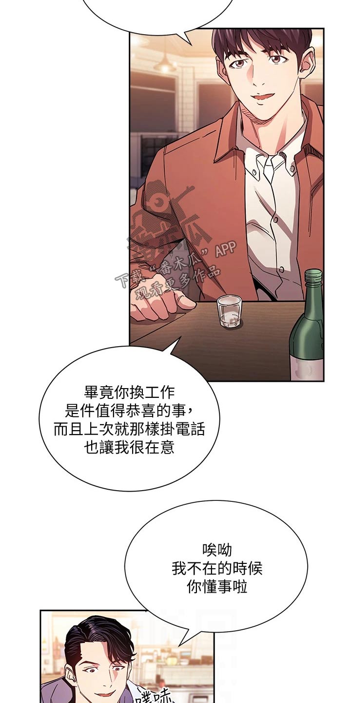 慈爱呵护漫画,第108章：计划1图