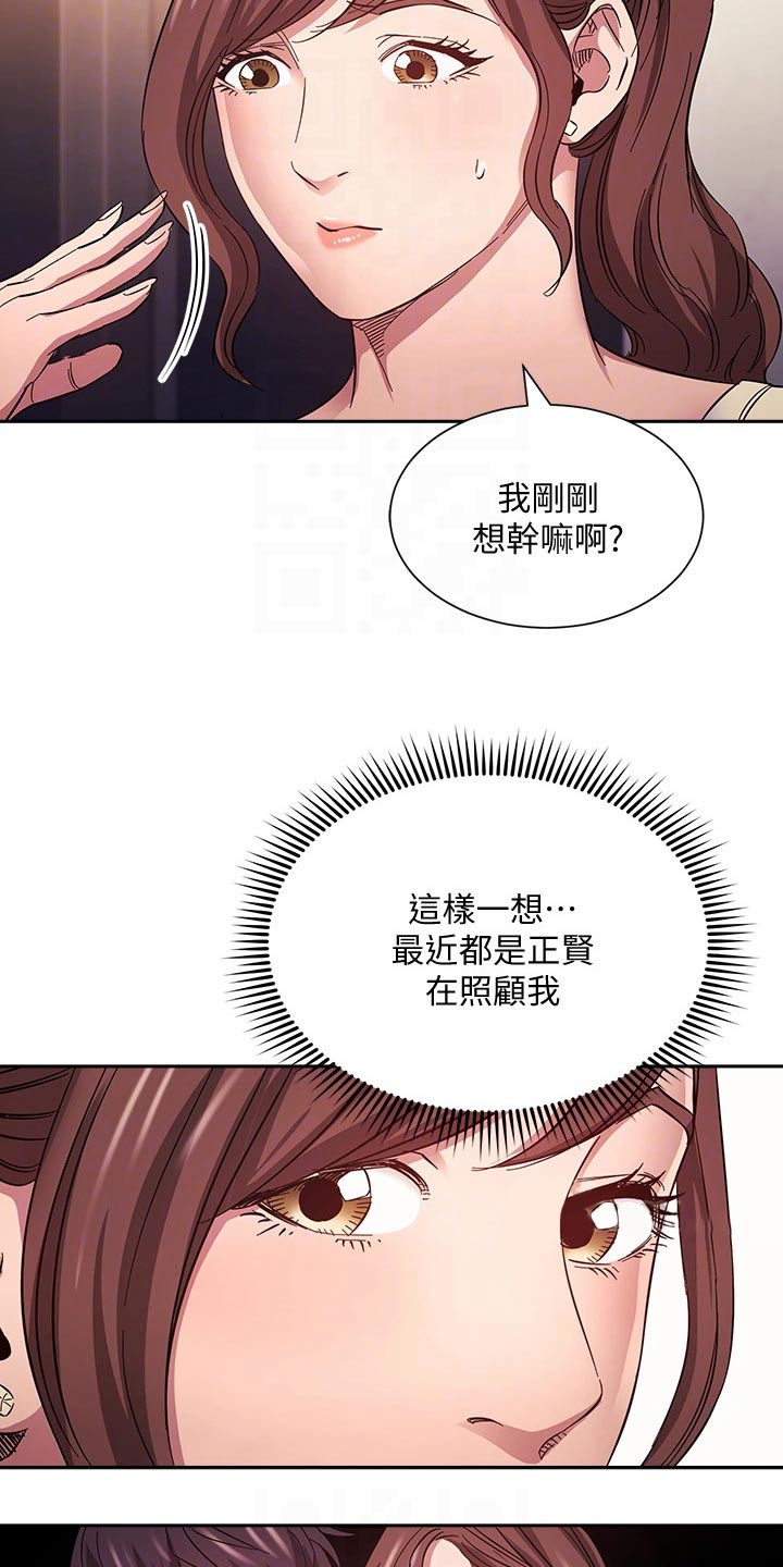 慈爱管教漫画,第107章：噩梦2图