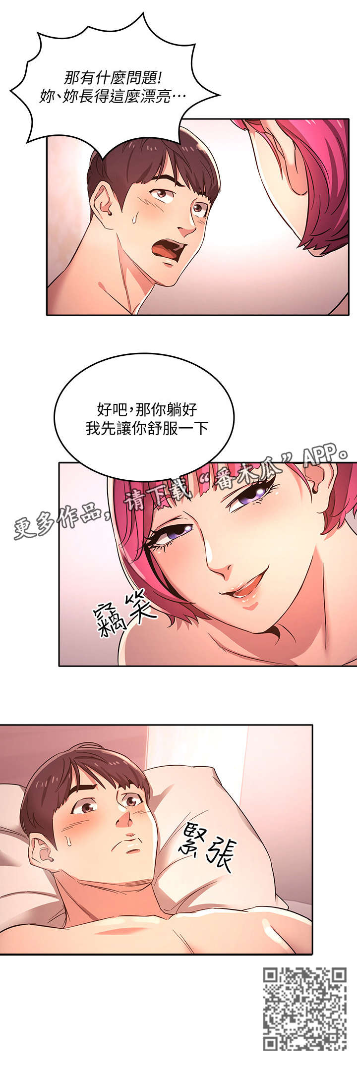 慈爱呵护漫画,第8章：再一次1图