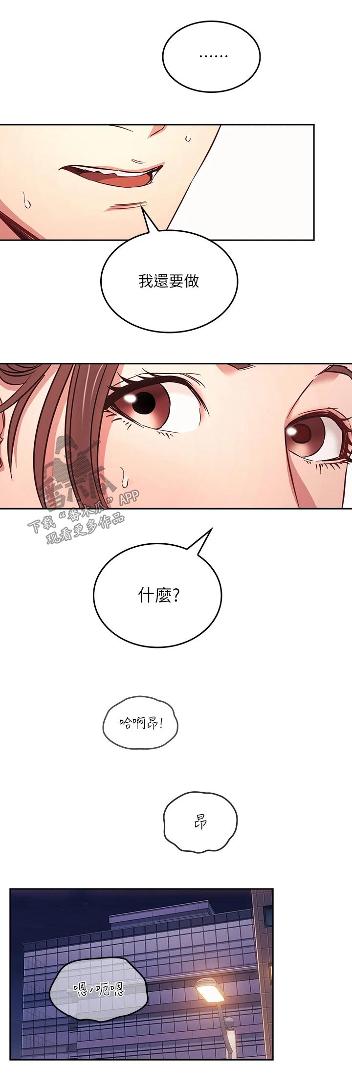 慈爱管教漫画免费无删减漫画,第72章：称呼2图