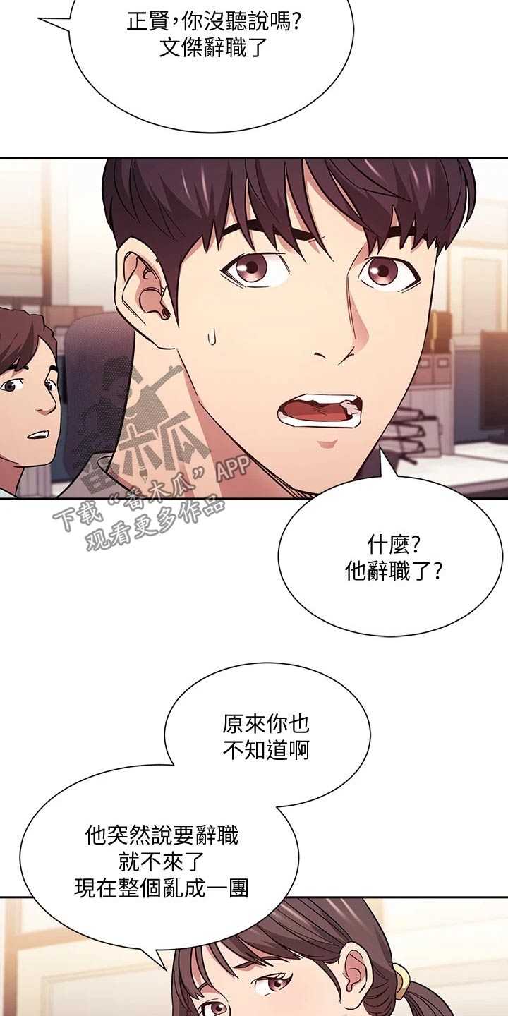 慈爱普天下原唱漫画,第86章：辞职1图