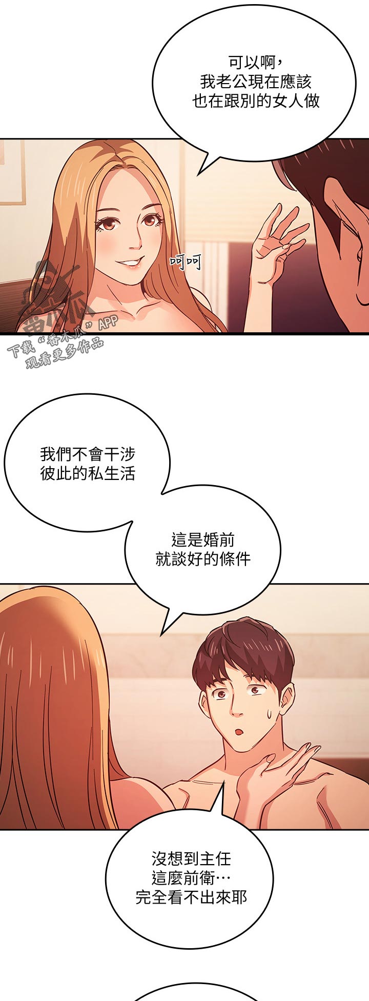 慈爱的意思是漫画,第58章：冷静一点1图