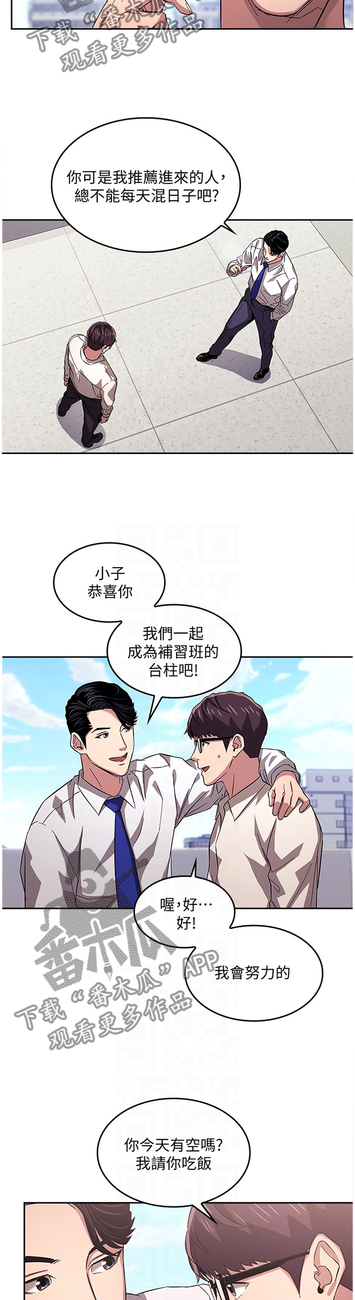 说教管教漫画,第22章：天台1图