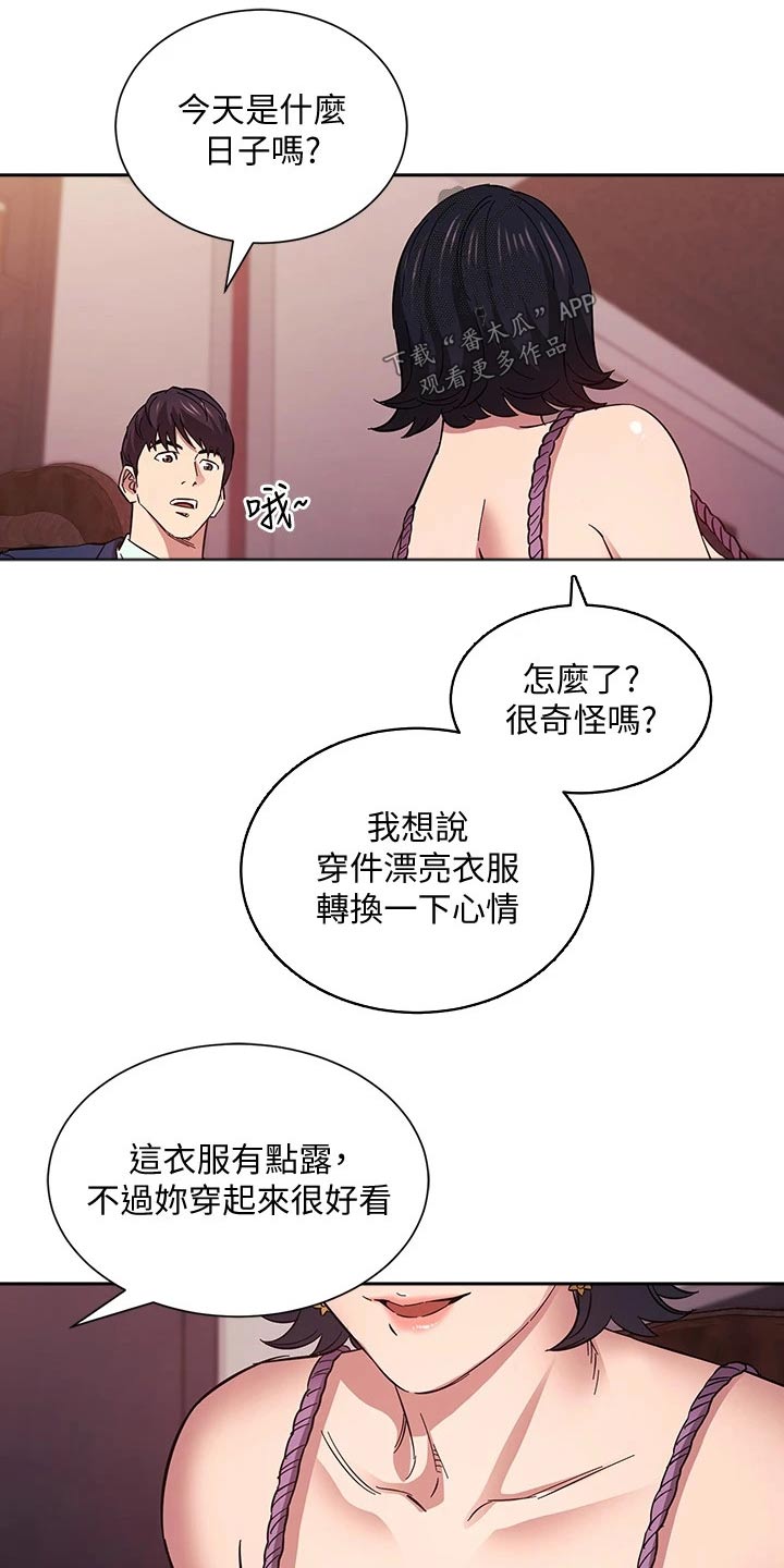 慈爱管教漫画,第94章：约吃饭2图