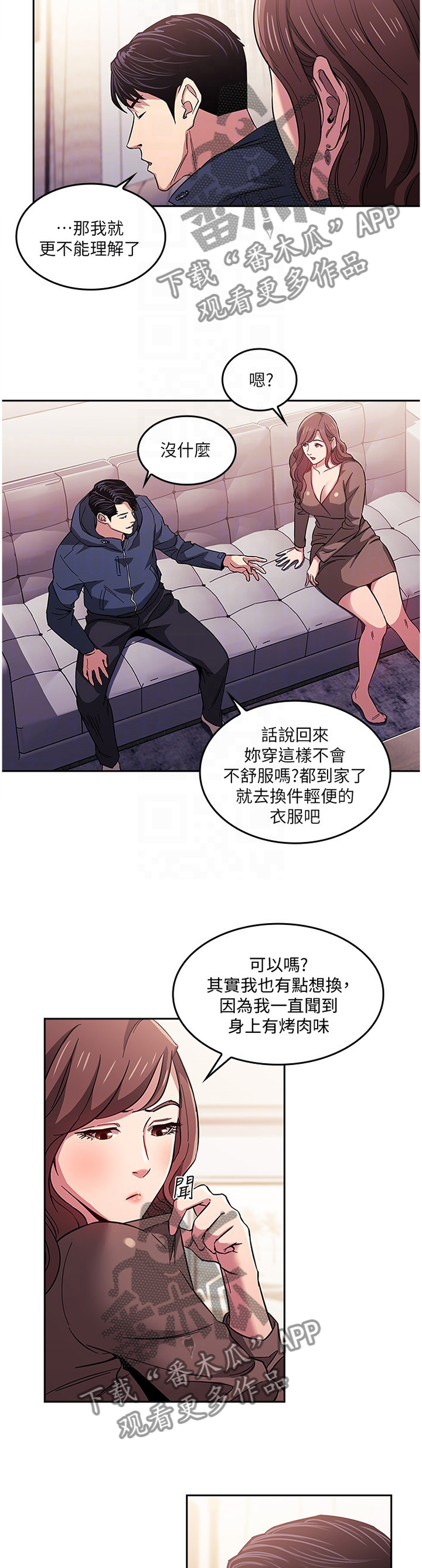 慈爱私塾漫画,第27章：开始行动1图