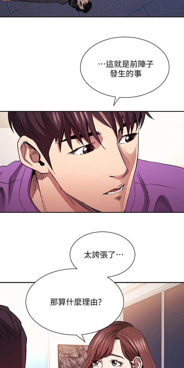 慈爱管教动漫名叫啥漫画,第135章：因为我爱你2图