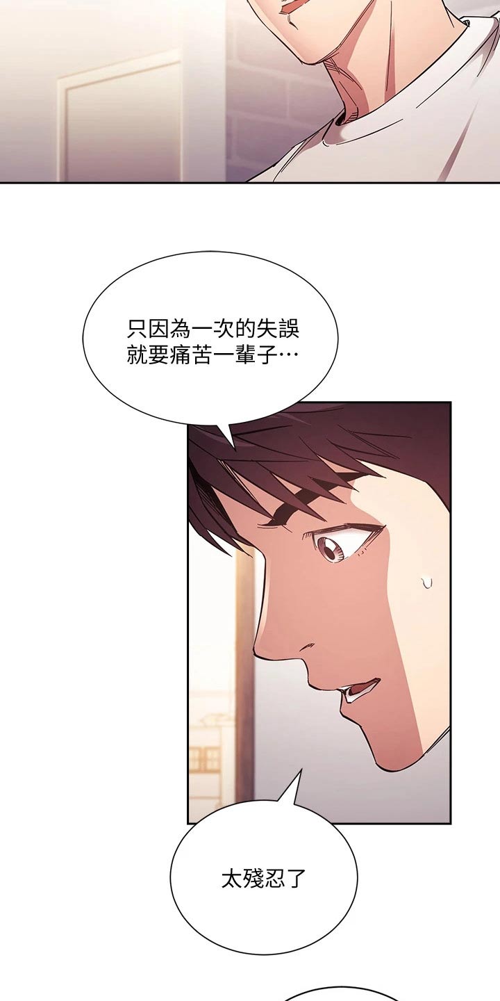 慈爱管教漫画免费下拉漫画,第112章：对不起了2图