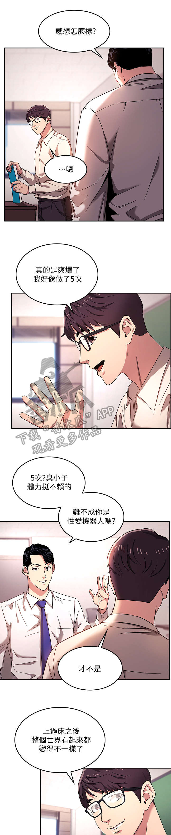 慈爱管教20漫画,第9章：心动1图