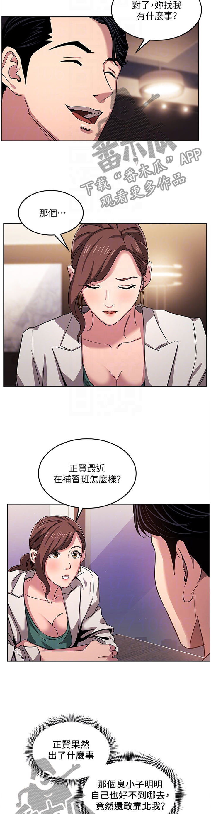 慈爱管教漫画免费下拉漫画,第18章：倾听2图