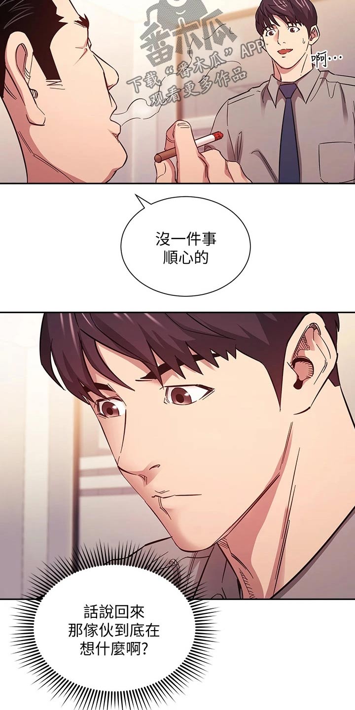 慈爱管教朋友漫画,第86章：辞职2图