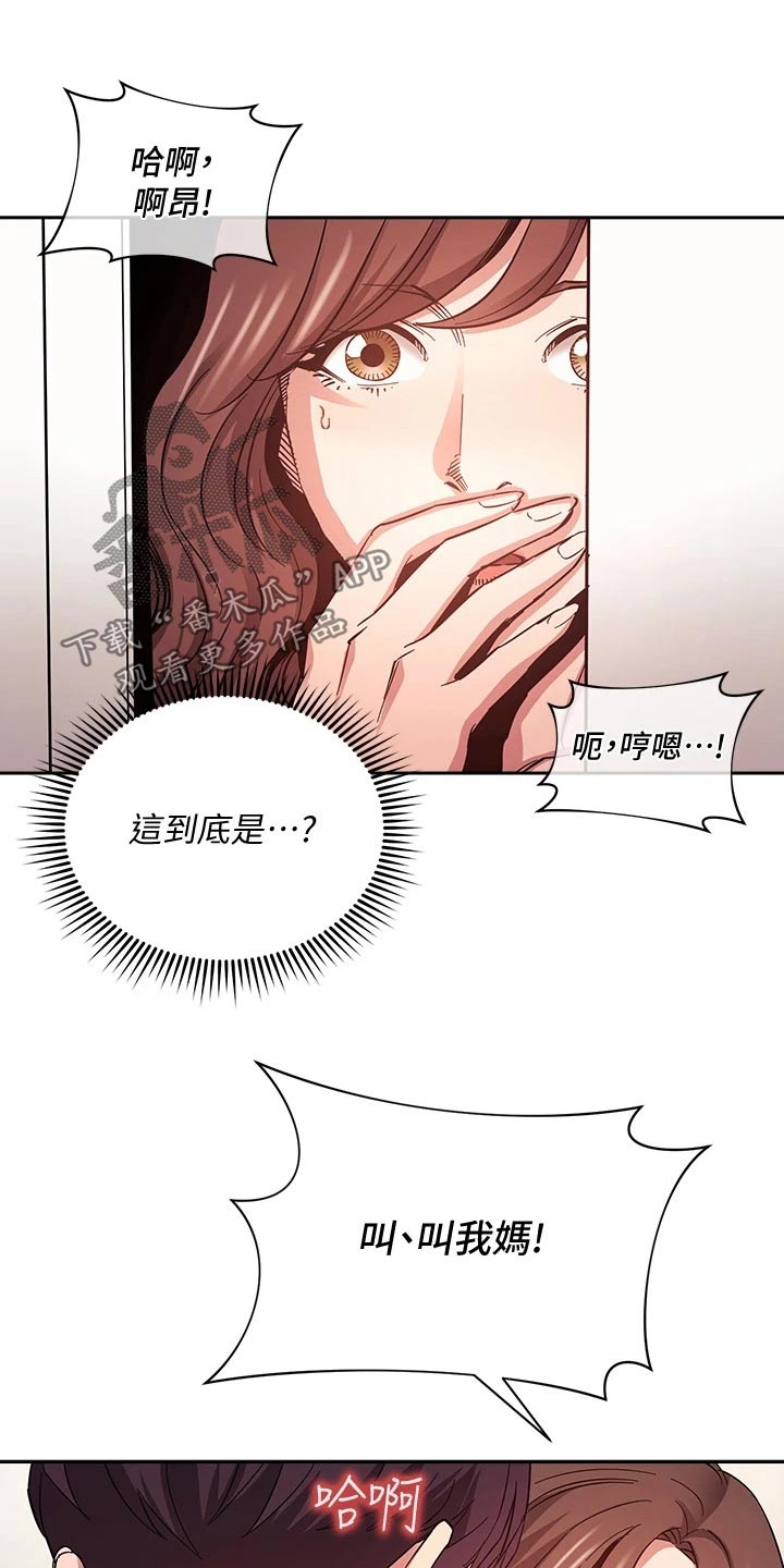 慈爱育儿漫画,第115章：顾虑2图