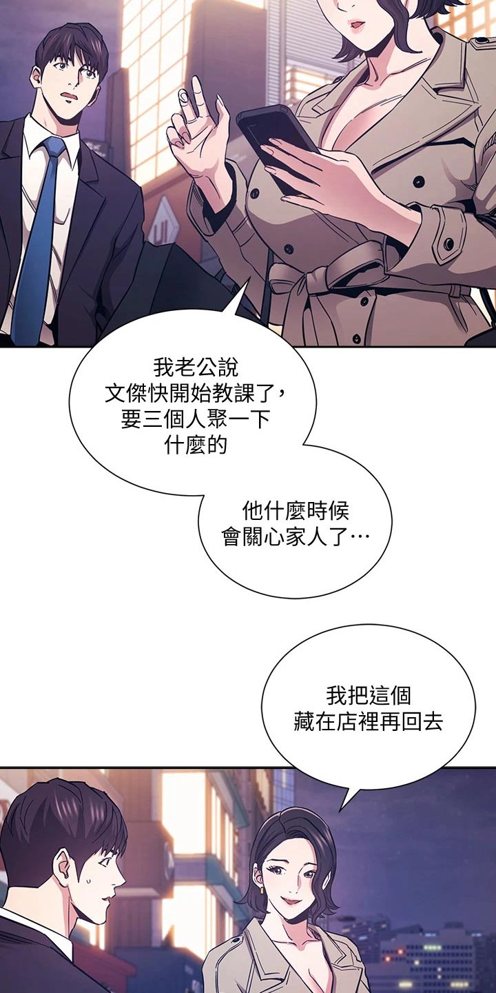 慈爱管教漫画免费下拉漫画,第119章：百货商店1图