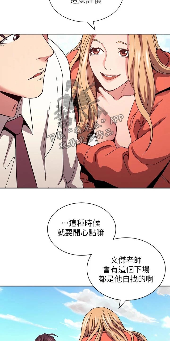 慈爱管教漫画免费无删减漫画,第129章：跟踪2图