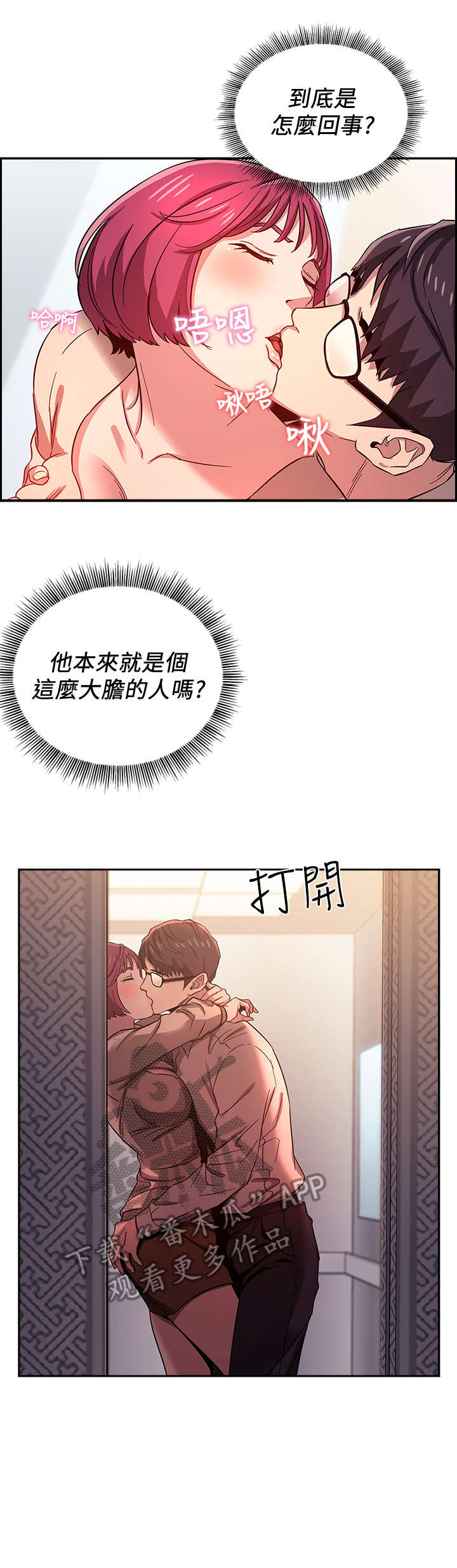 慈爱戒律介绍漫画,第14章：猴急2图