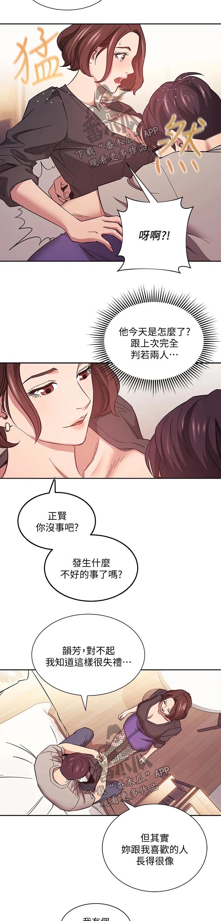 慈爱管教漫画,第82章：假发2图