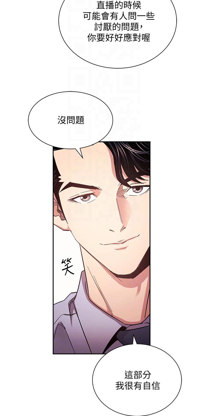 神的慈爱与管教漫画,第120章：直播1图