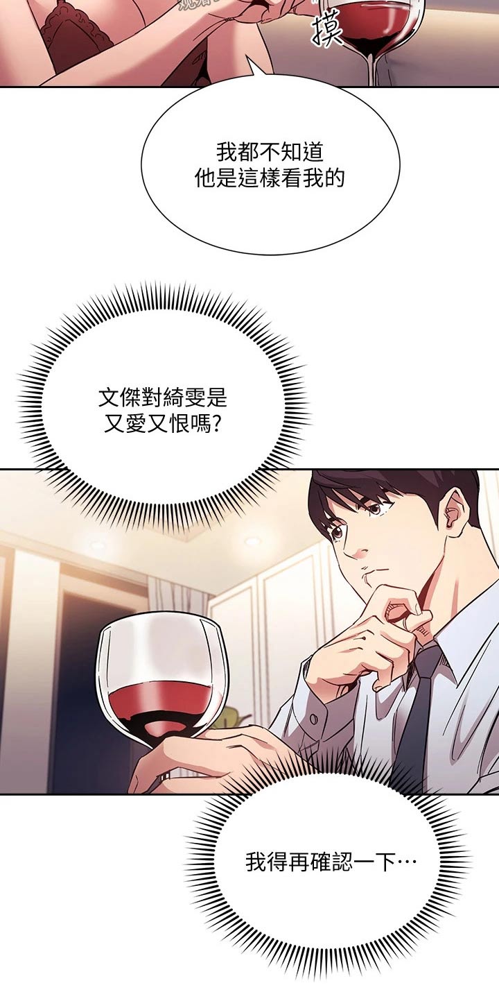 慈爱的意思是漫画,第103章：家事1图