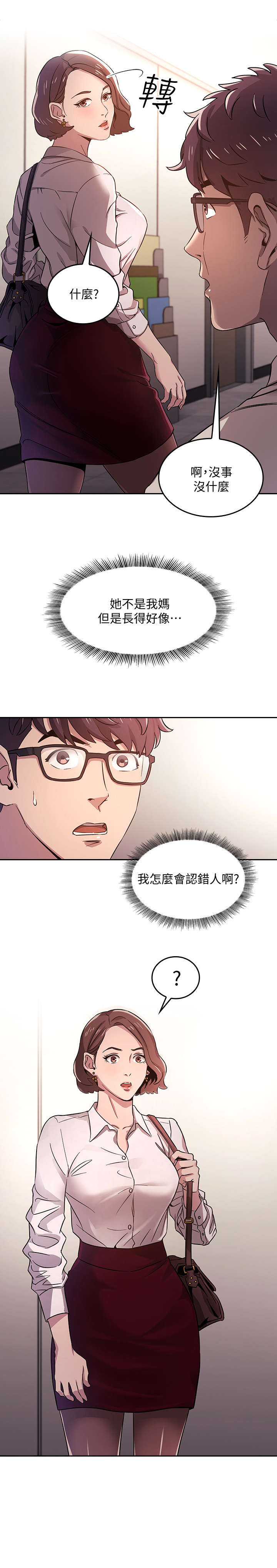 慈爱管教漫画,第2章：相像1图