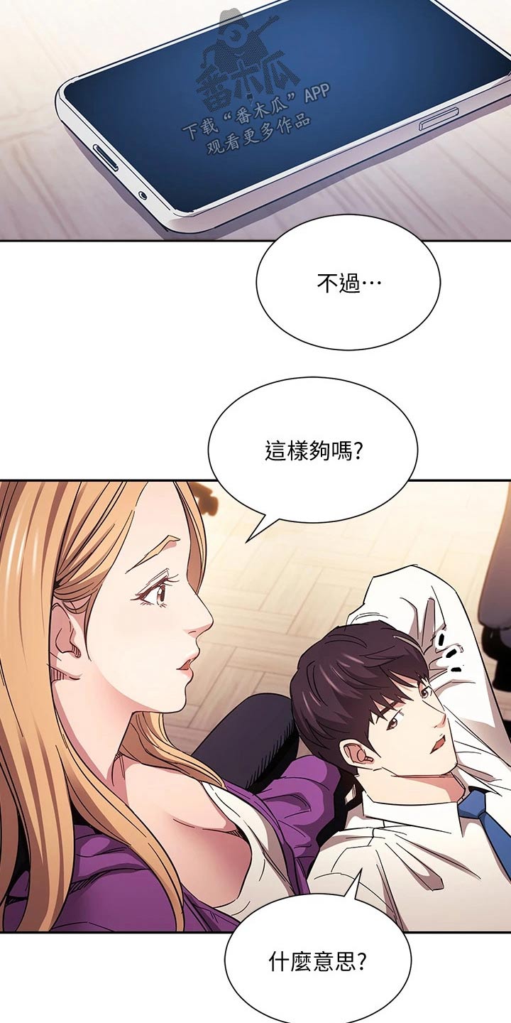 慈爱管教若佳又叫什么漫画,第102章：最爱的东西2图