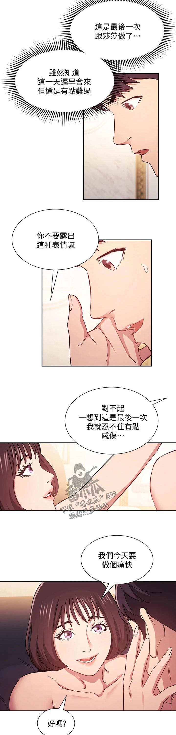 慈爱管教未删减漫画,第75章：最后一次2图