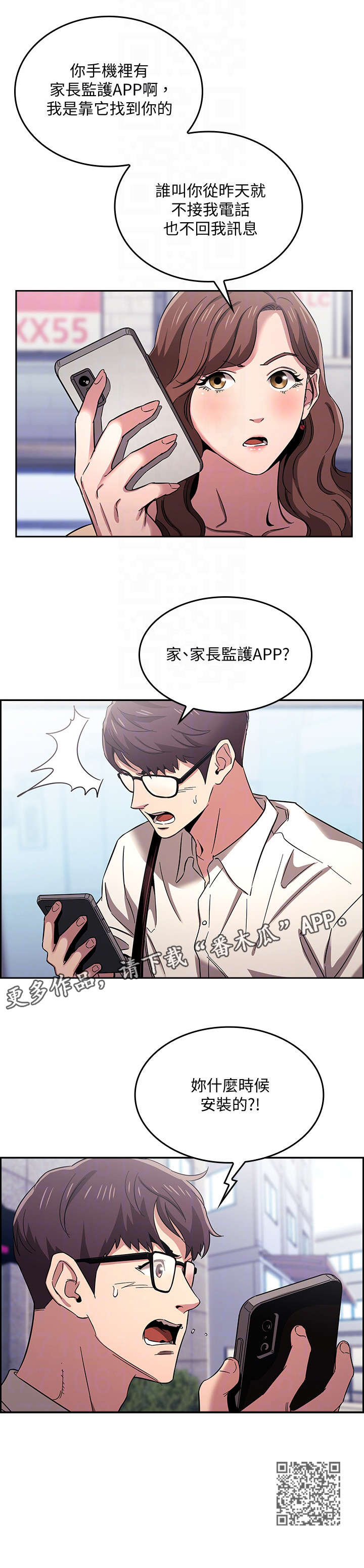 慈爱管教 都市恋爱的故事情节漫画,第15章：争吵2图