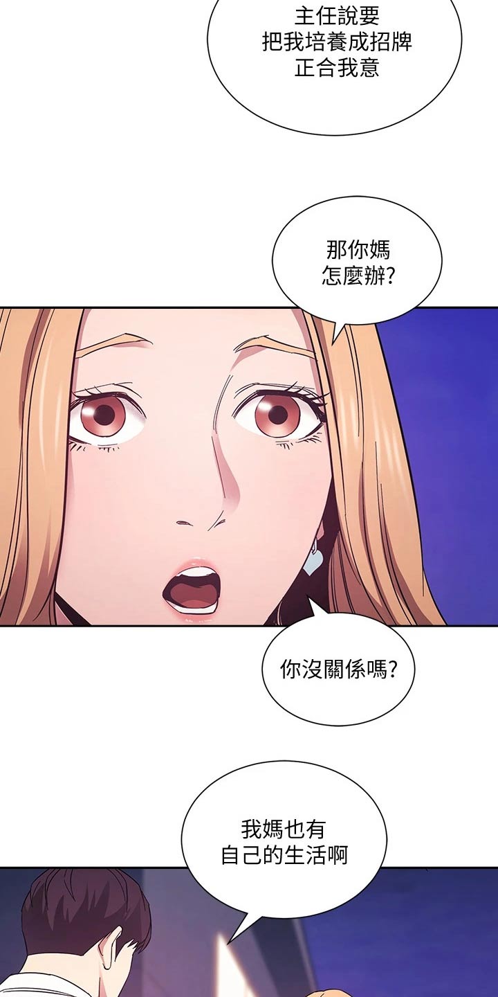 慈爱宠溺漫画,第85章：原来是你2图