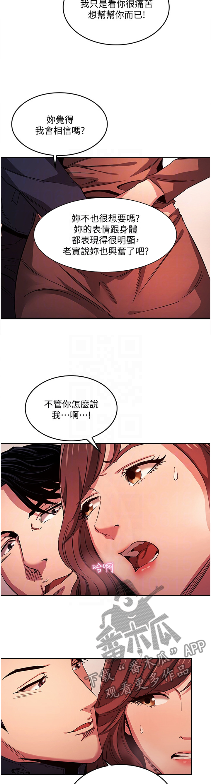 慈爱管教20漫画,第31章：保密1图