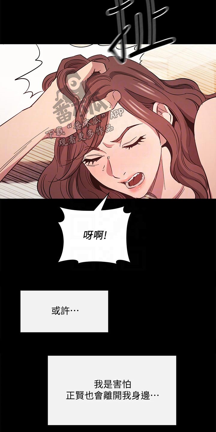 慈爱普天下原唱漫画,第90章：曾经2图