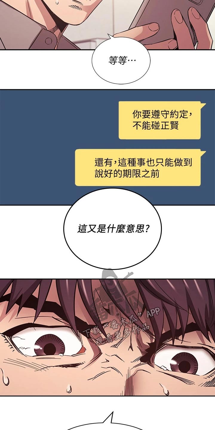 慈爱管教哪里看漫画,第89章：痛哭2图