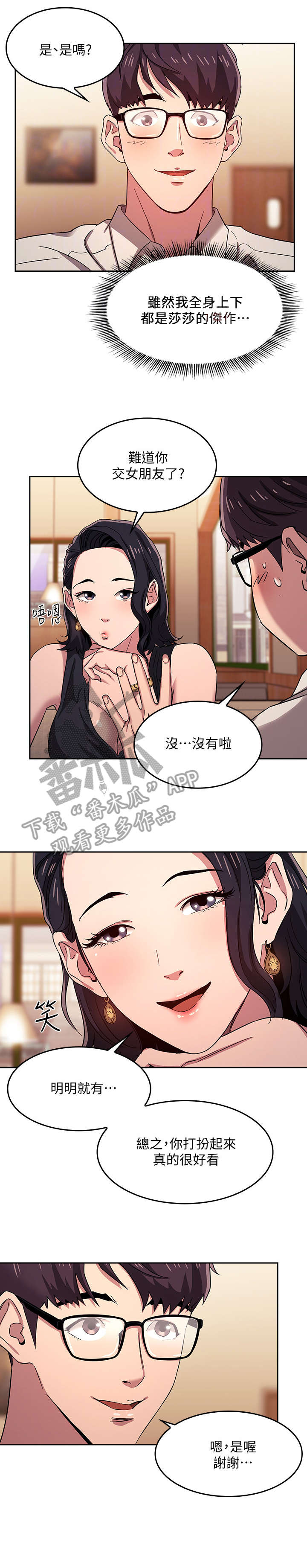 慈爱管教31漫画,第13章：住宿1图