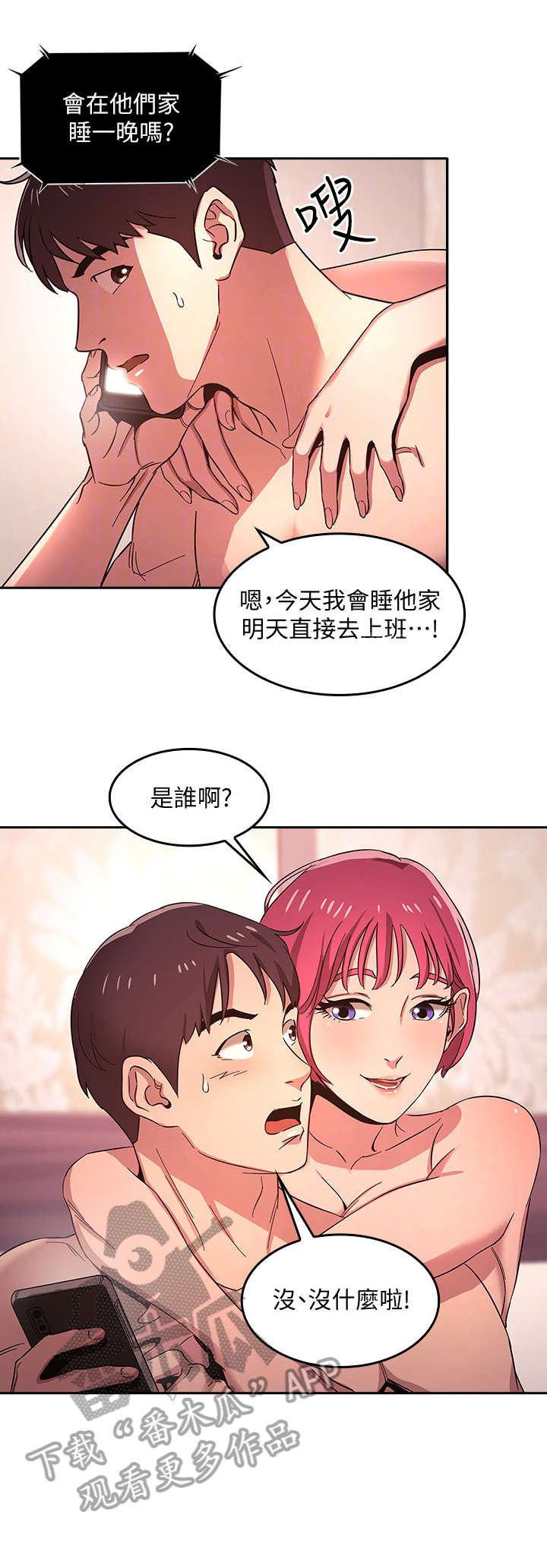 慈爱管教登录页面漫画,第9章：心动2图