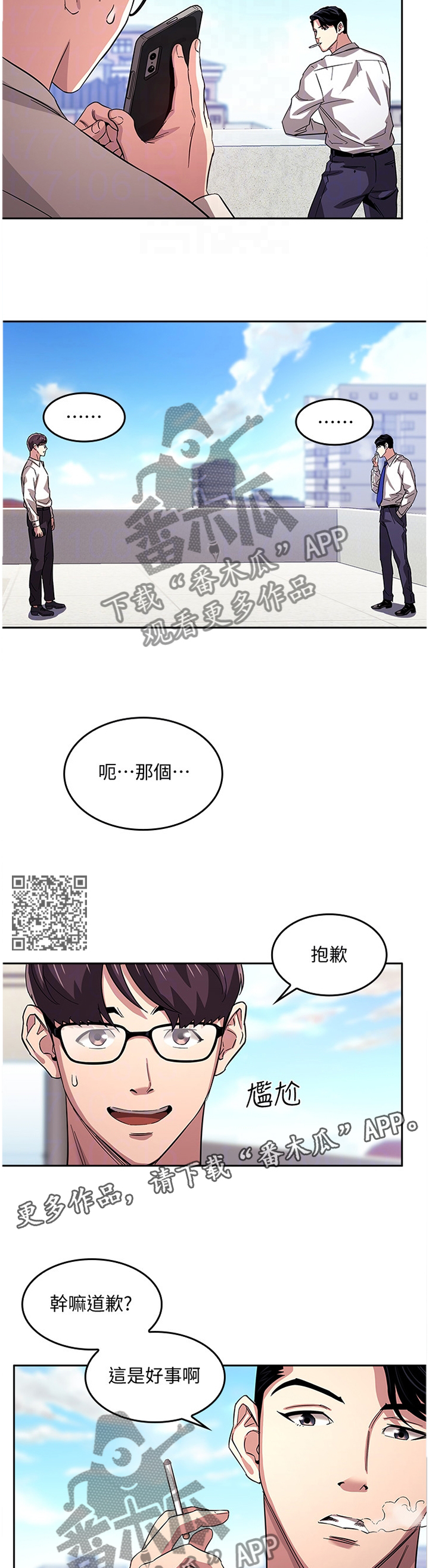 慈爱管教漫画,第22章：天台2图