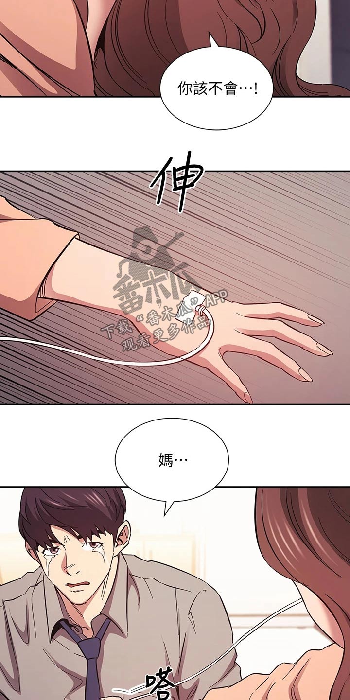 慈爱管教漫画免费无删减漫画,第89章：痛哭1图