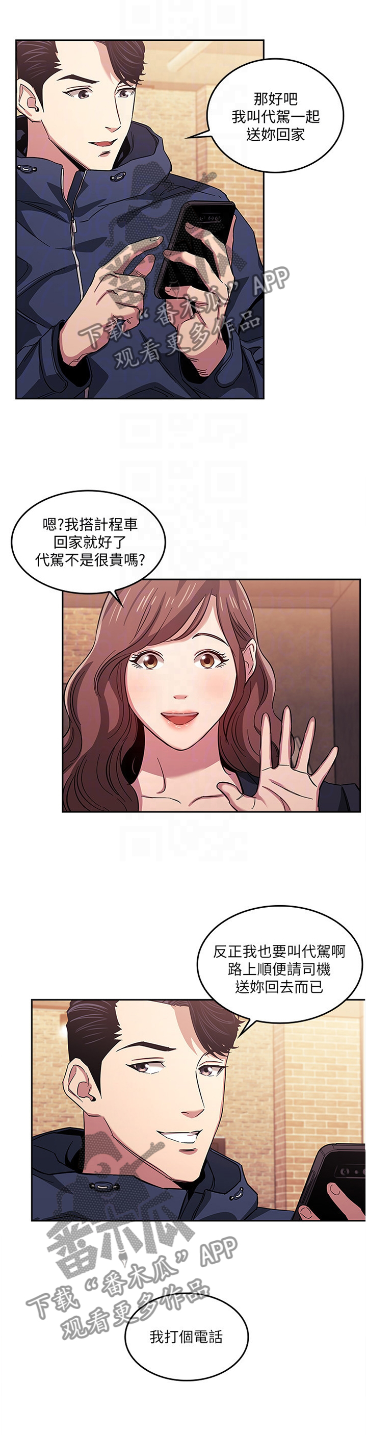 慈爱管教漫画免费无删减漫画,第26章：家庭关系1图