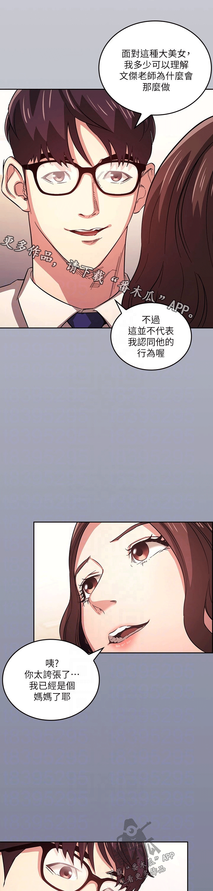 慈爱包容漫画,第71章：咨询1图