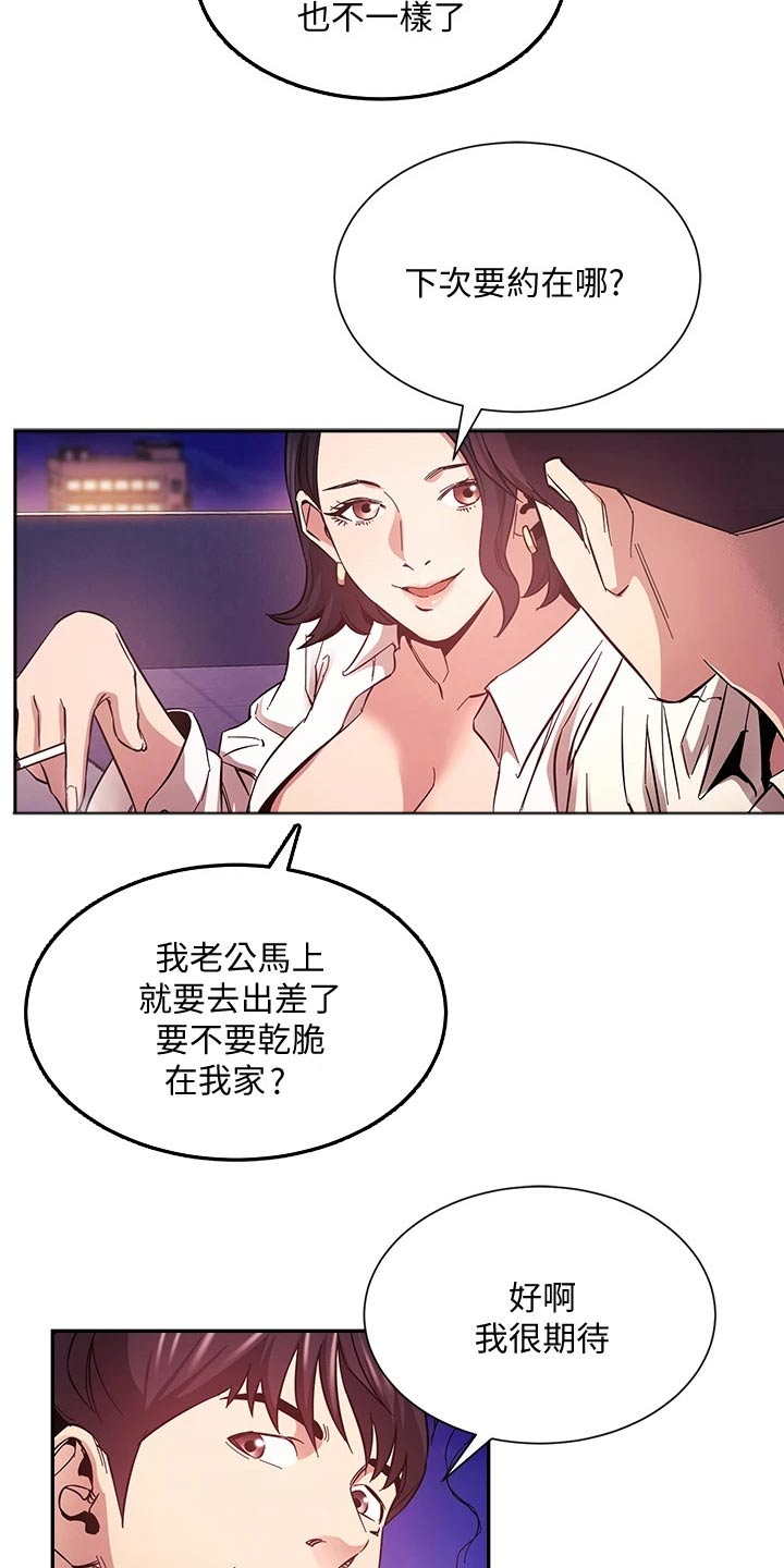 慈爱宠溺漫画,第84章：被发现1图