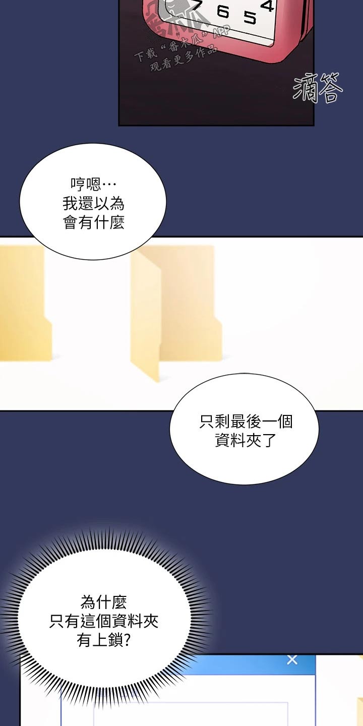 慈爱管教少的部分漫画,第104章：查看1图