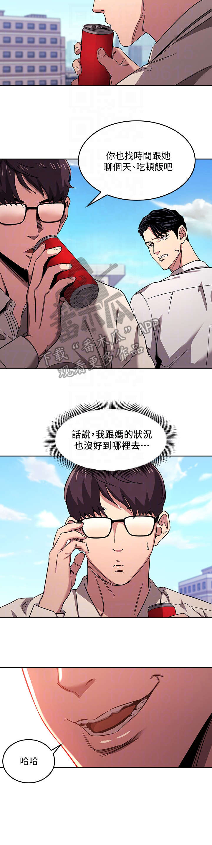 慈爱管教漫画,第16章：奇妙2图