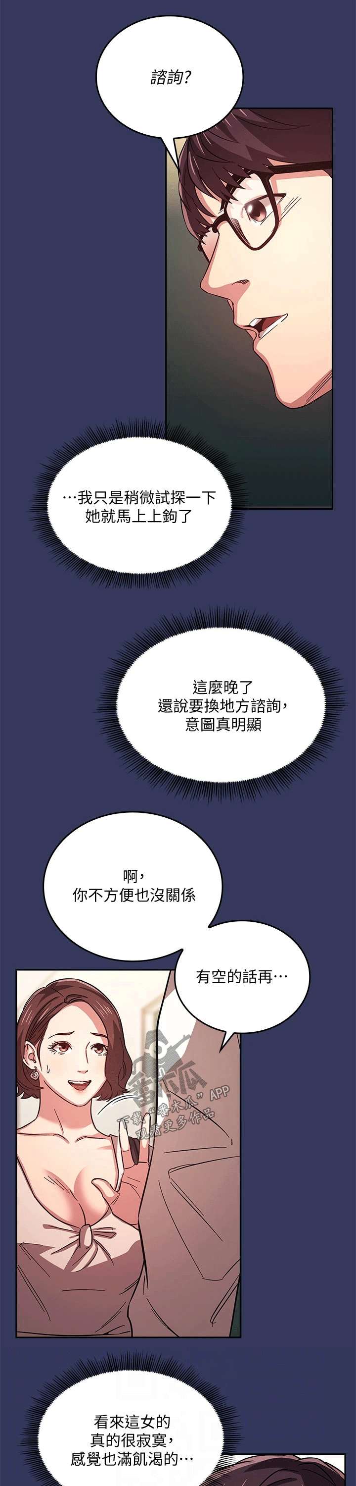 慈爱什么意思漫画,第71章：咨询2图